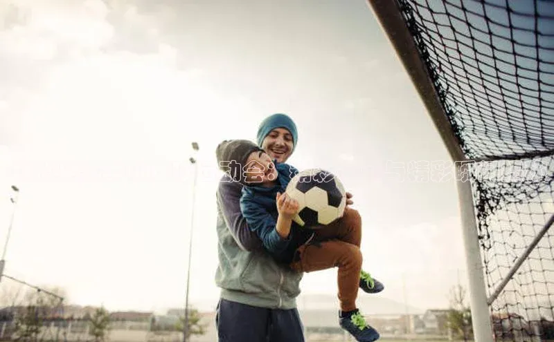 天富测速登录地址赛富乐斯国光实验学校足球运动会：精彩回顾与精彩瞬间揭秘