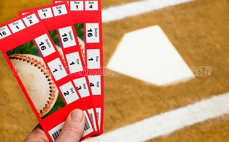 天富注册登录测速百度数据开放平台中国现役足球运动员排名TOP10，谁实力最强？