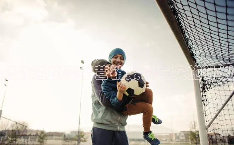 野战运动赛事营销策略与实施计划