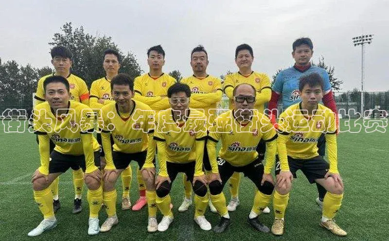 街头风暴：年度最强街头运动比赛